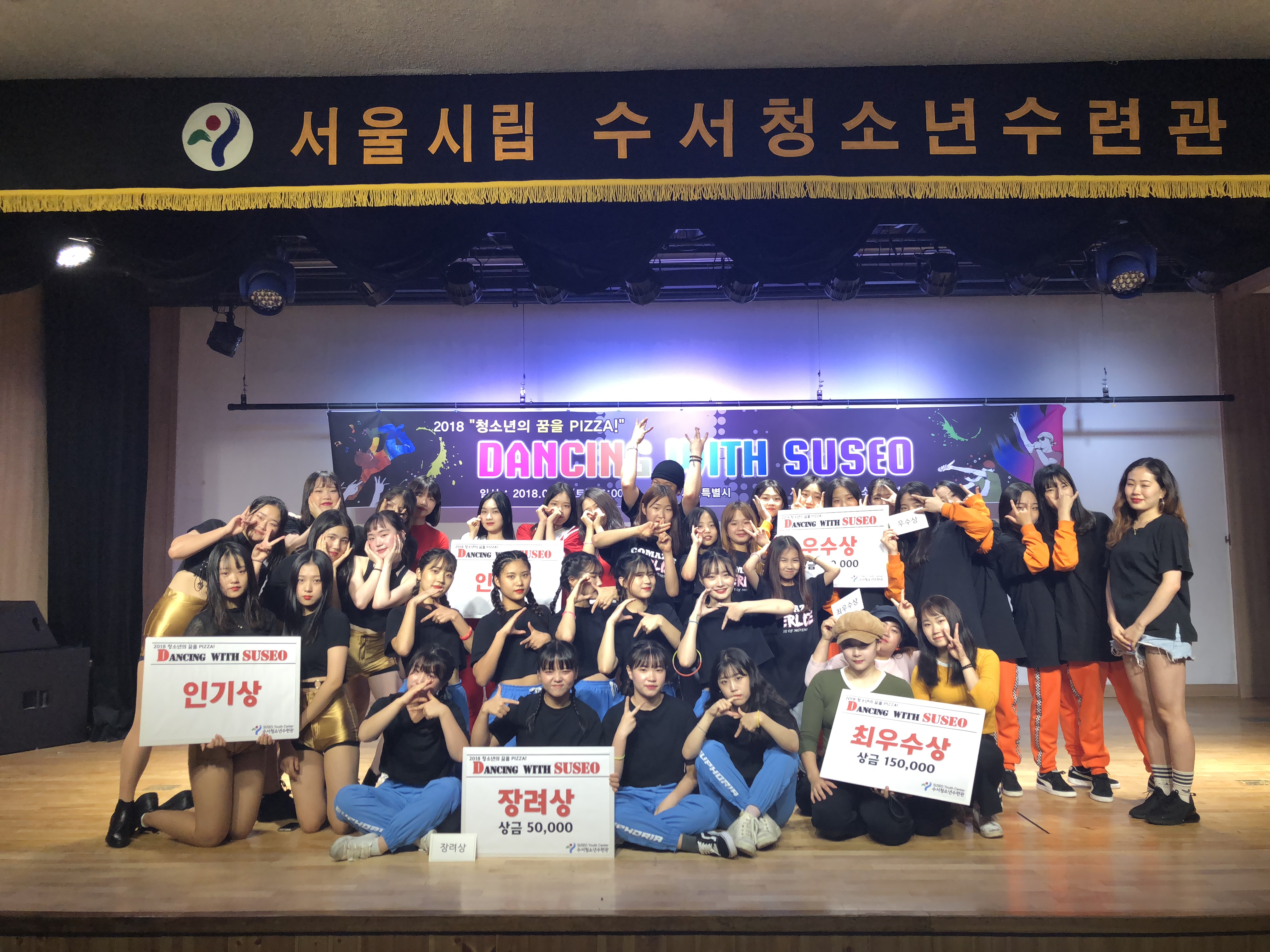 제 2회 댄스경연대회 DANCING WITH SUSEO